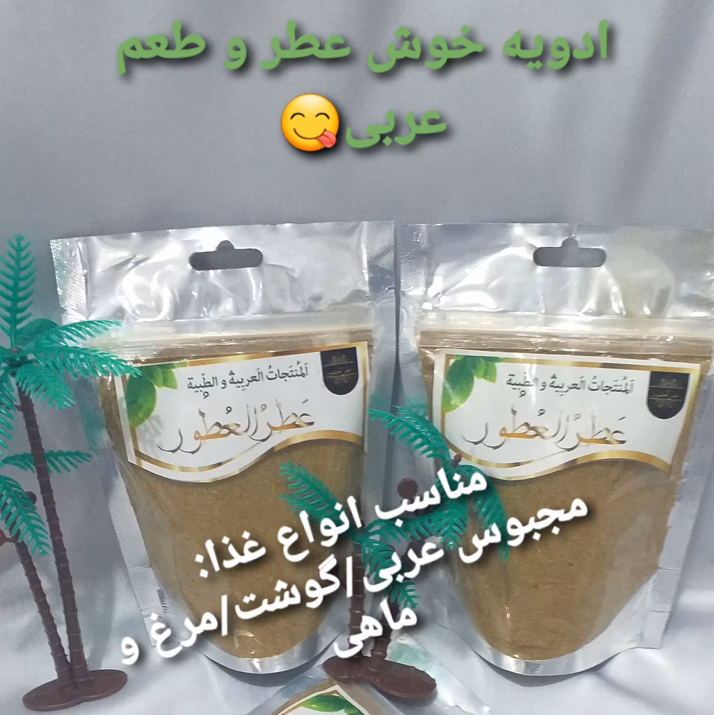 ادویه عربی