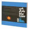کتاب من بلدم بیا و ببین! 11 من و محیط اطرافم اثر کیمیا مقدم انتشارات پنجره