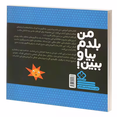 کتاب من بلدم بیا و ببین! 11 من و محیط اطرافم اثر کیمیا مقدم انتشارات پنجره