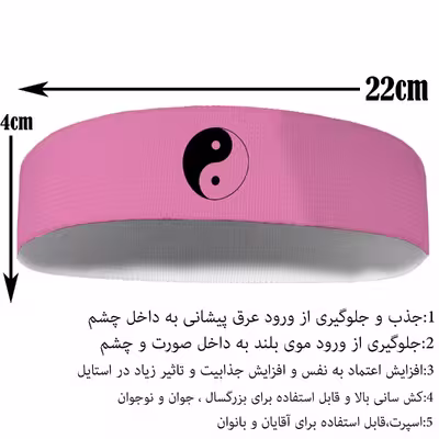 هدبند ورزشی آی تمر مدل یین یانگ کد 100