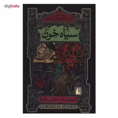 کتاب سیاه خون اثر کورنلیا فونکه