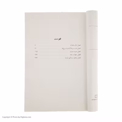 کتاب اتاق اثر اما دون اهو نشر آموت