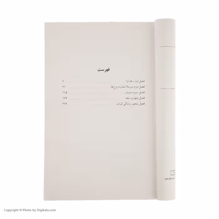 کتاب اتاق اثر اما دون اهو نشر آموت