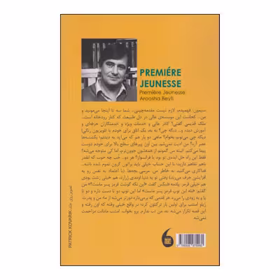کتاب بازجوانی اثر کریستین گیودیچلی انتشارات مانیاهنر
