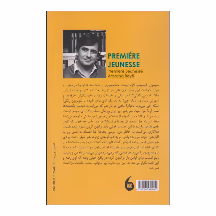کتاب بازجوانی اثر کریستین گیودیچلی انتشارات مانیاهنر