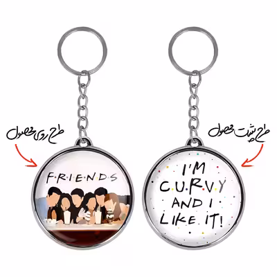 جاکلیدی خندالو طرح سریال فرندز مدل دوطرفه کد 31383139