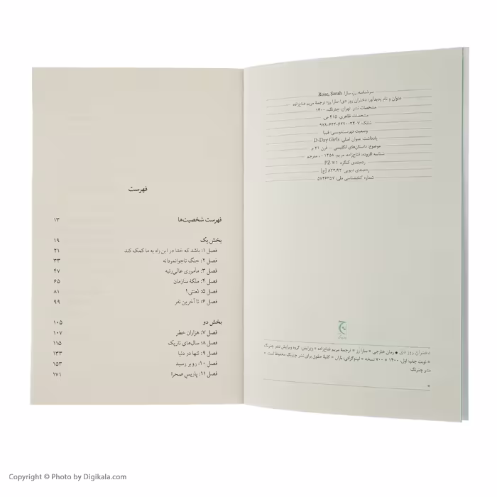 کتاب دختران روز دی اثر سارا رز انتشارات چترنگ