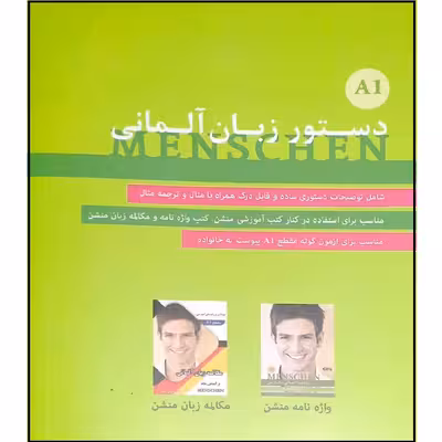 کتاب دستور زبان آلمانی MENSCHEN A1 اثر محمود رضا ولی خانی انتشارات آموزش فنی و حرفه ای مزرعه زرین