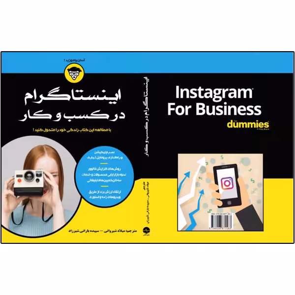 کتاب اینستاگرام در کسب و کار اثر مارتین گادوین انتشارات نبض دانش