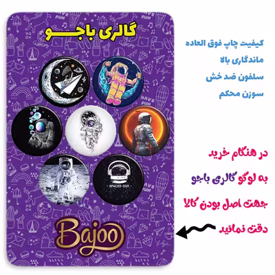 پیکسل گالری باجو طرح فضا و فضانورد کد 45 مجموعه 7 عددی