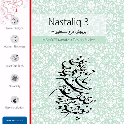برچسب پوششی ماهوت مدل Nastaliq-3 مناسب برای تبلت سامسونگ Galaxy Tab E 9.6 2015 T560