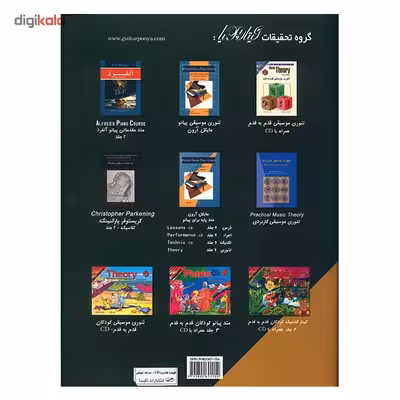 کتاب متد پایه برای پیانو اثر مایکل آرون