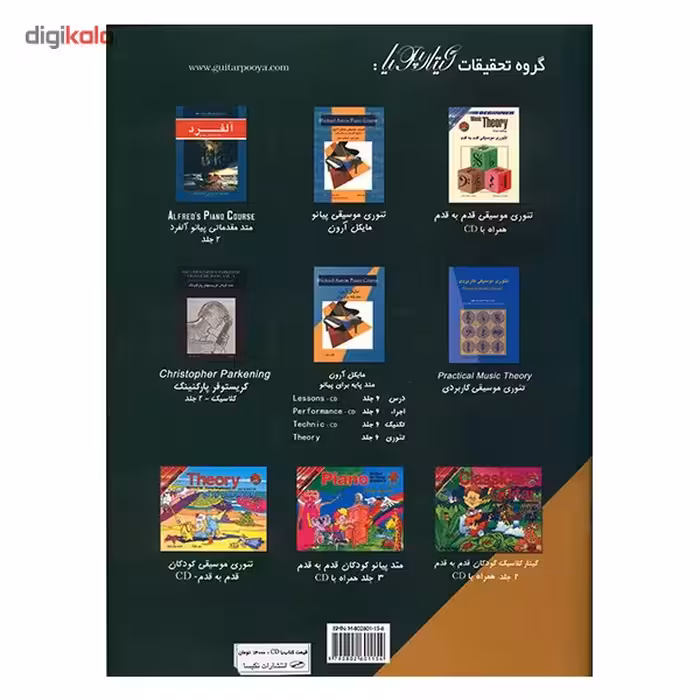 کتاب متد پایه برای پیانو اثر مایکل آرون