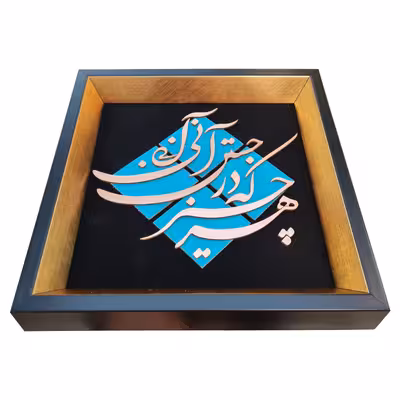 تابلو معرق مس طرح هر چیز که در جستن آنی آنی مدل T009 مجموعه 10 عددی