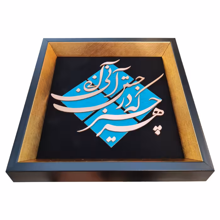 تابلو معرق مس طرح هر چیز که در جستن آنی آنی مدل T009 مجموعه 10 عددی