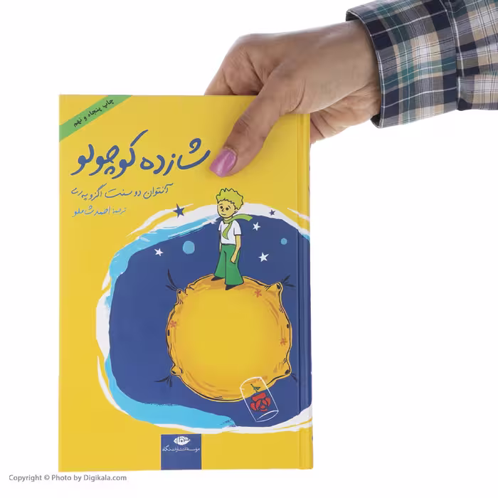 کتاب شازده کوچولو اثر آنتوان دو سنت اگزوپری نشر نگاه 