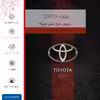 برچسب پوششی ماهوت مدل TOYOTA-Logo مناسب برای تبلت سامسونگ Galaxy Tab 4 7.0 2014 T230