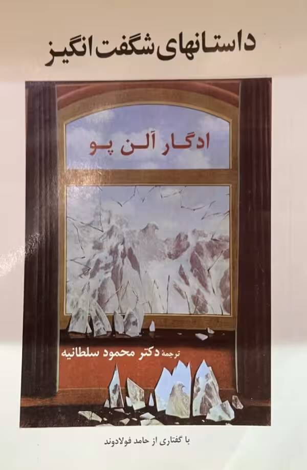 کتاب داستانهای شگفت انگیز