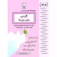 جزوه فارسی هشتم بنی هاشم