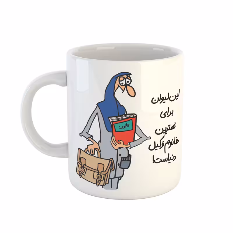 ماگ مدل خانم وکیل