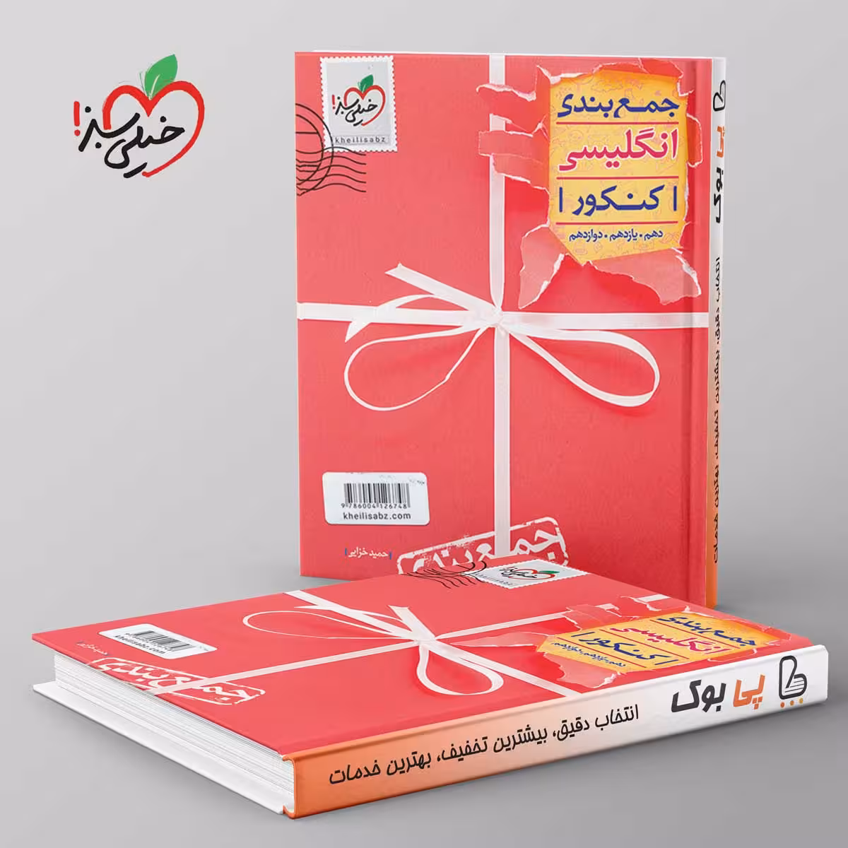 جمع بندی زبان انگلیسی خیلی سبز