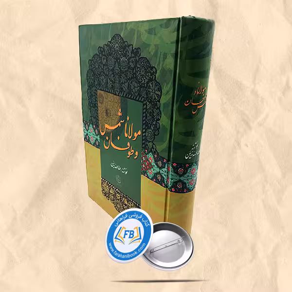 مولانا شمس و طوفان