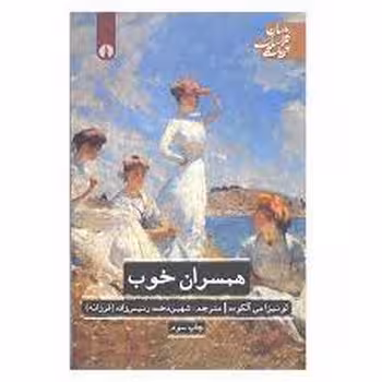 همسران خوب | مرکز فرهنگی آبی
