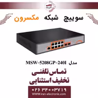 سوییچ شبکه 8 پورت مکسرون مدل Maxron MSW-5208GP-240I