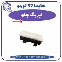 ایربگ جلو راست هایما s7 توربو