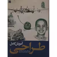 کتاب یا پکیج آموزش کامل طراحی