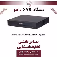 دستگاه ایکس وی آر 8 کانال داهوا مدل DH-XVR5108HS-4KL-I3 (V2.0)