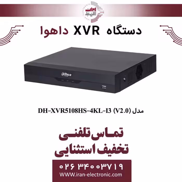 دستگاه ایکس وی آر 8 کانال داهوا مدل DH-XVR5108HS-4KL-I3 (V2.0)