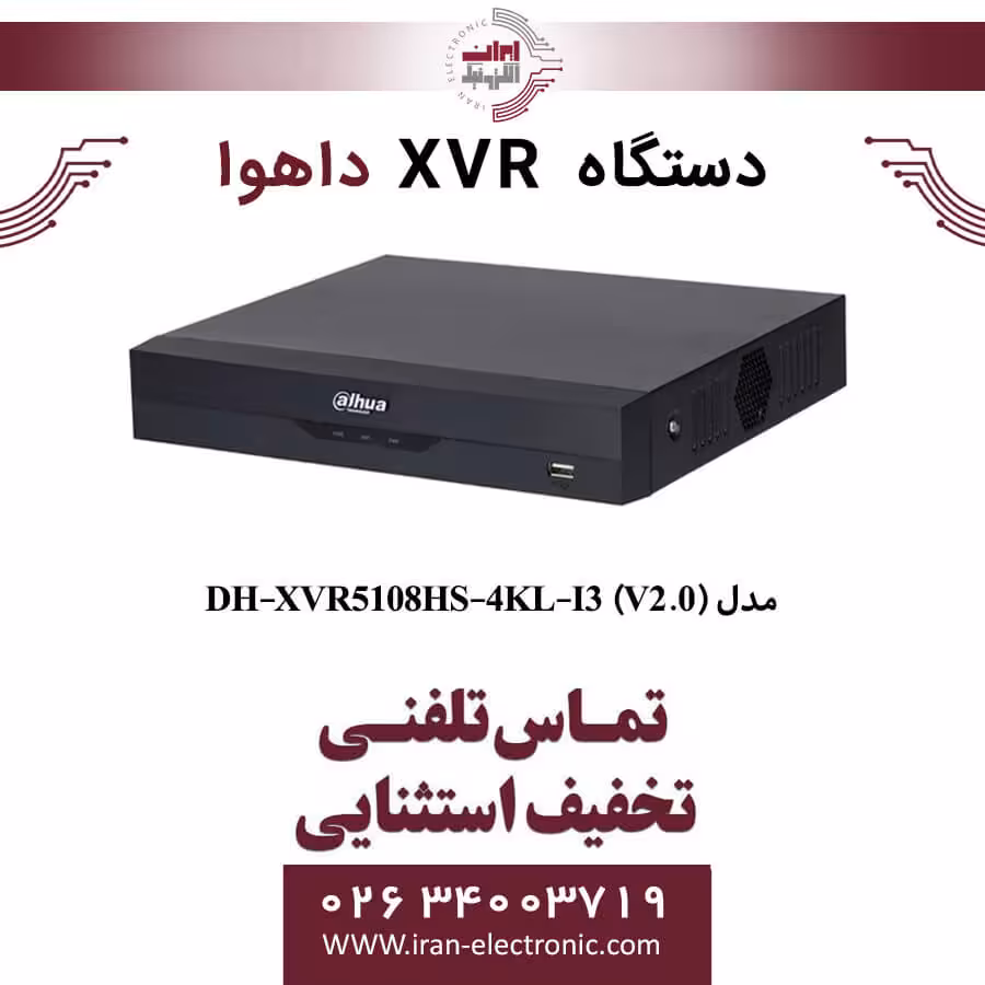 دستگاه ایکس وی آر 8 کانال داهوا مدل DH-XVR5108HS-4KL-I3 (V2.0)