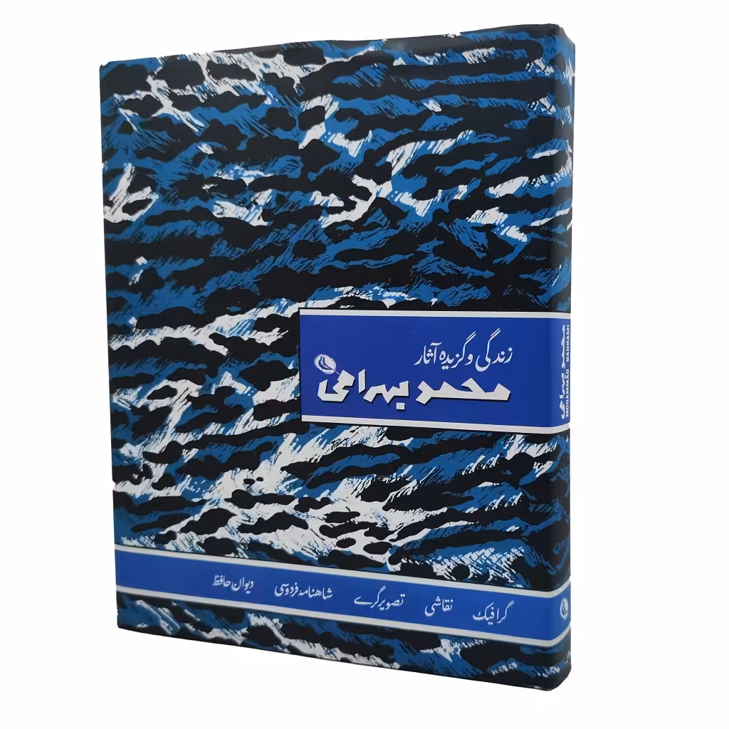 زندگی و گزیده آثار محمد بهرامی