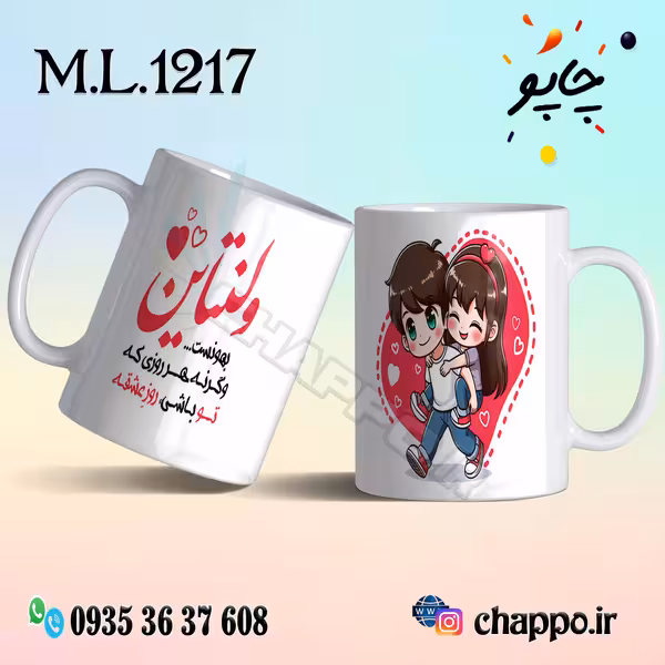 ماگ عاشقانه کد M_L_1217