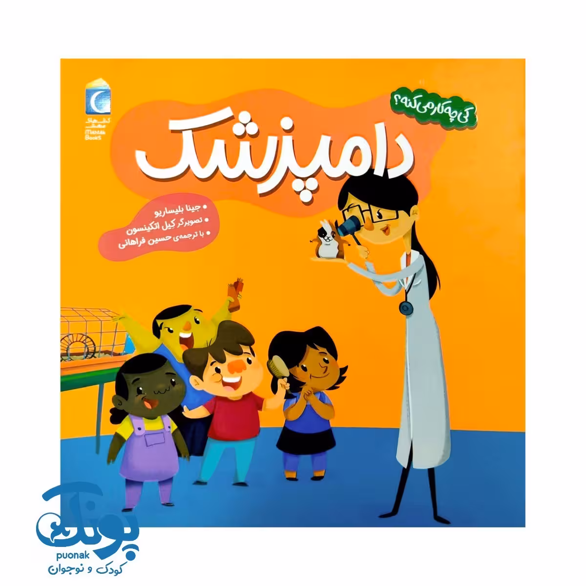 کتاب کی چه کار می کنه؟ (دامپزشک)