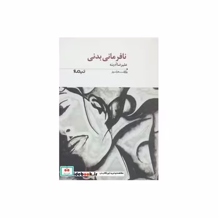 کتاب نافرمانی بدنی