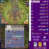 اکانت کلش لول 234 تاون 17 لول 95 کویین 95 واردن  رویال چمپیون 45 شاهزاده مینیون 75 تغییرنام 500 کد 52806