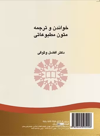 خواندن و ترجمه متون مطبوعاتی (فرانسه)