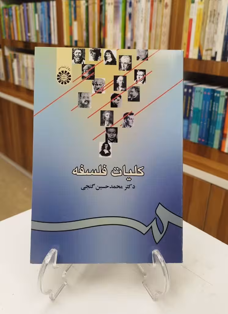 کلیات فلسفه