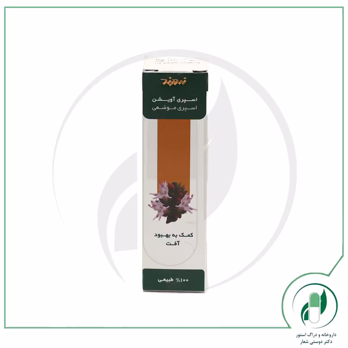 اسپری آویشن زرد بند – Zardband