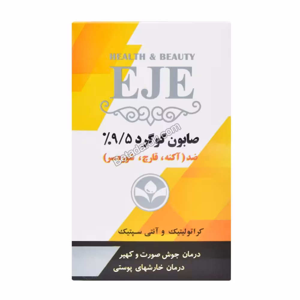 صابون گوگرد 9/5% اژه