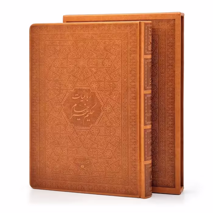 رباعیات خیام