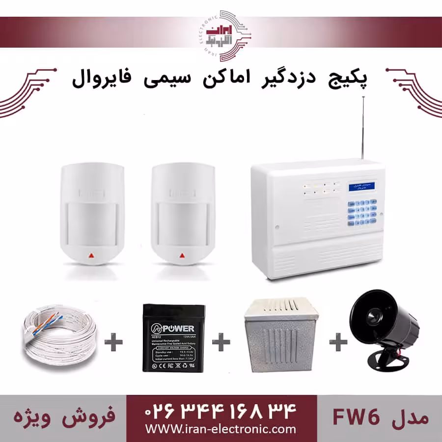 پکیج کامل دزدگیر اماکن سیمی فایروال مدل (FW6)