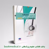 راهنمای جیبی معاینه فیزیکی و گرفتن تاریخچه بیتز