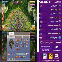 اکانت کلش لول 254 تاون 17 لول 100 کویین 100 واردن  رویال چمپیون 50 شاهزاده مینیون 86 تغییرنام 500 کد 54467