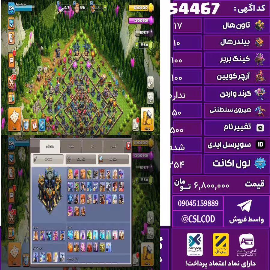 اکانت کلش لول 254 تاون 17 لول 100 کویین 100 واردن  رویال چمپیون 50 شاهزاده مینیون 86 تغییرنام 500 کد 54467