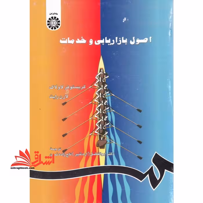 اصول بازاریابی و خدمات کد 682 - فروشگاه کتاب اشراق