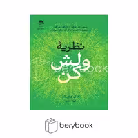 کتاب نظریه ولش کن / شومیز / داهی