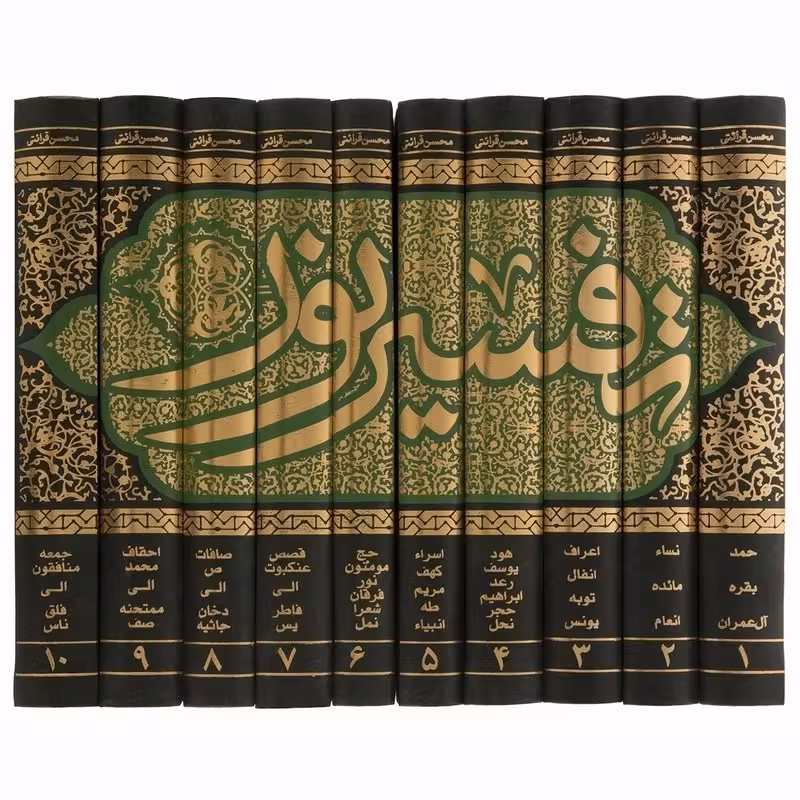 تفسیر نور استاد قرائتی 10 جلدی